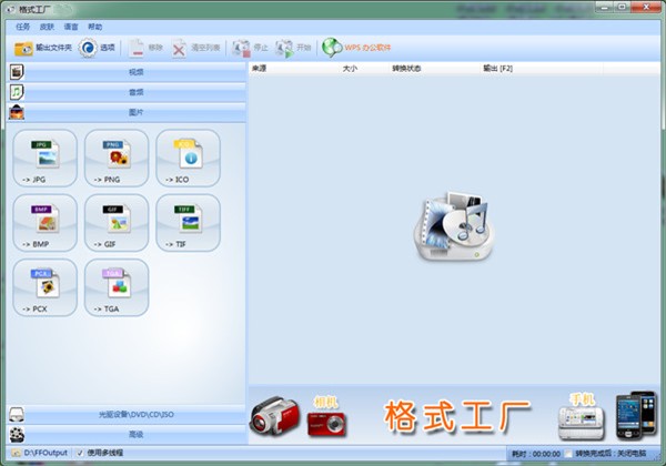 格式工廠精簡版 v5.15.0 電腦版